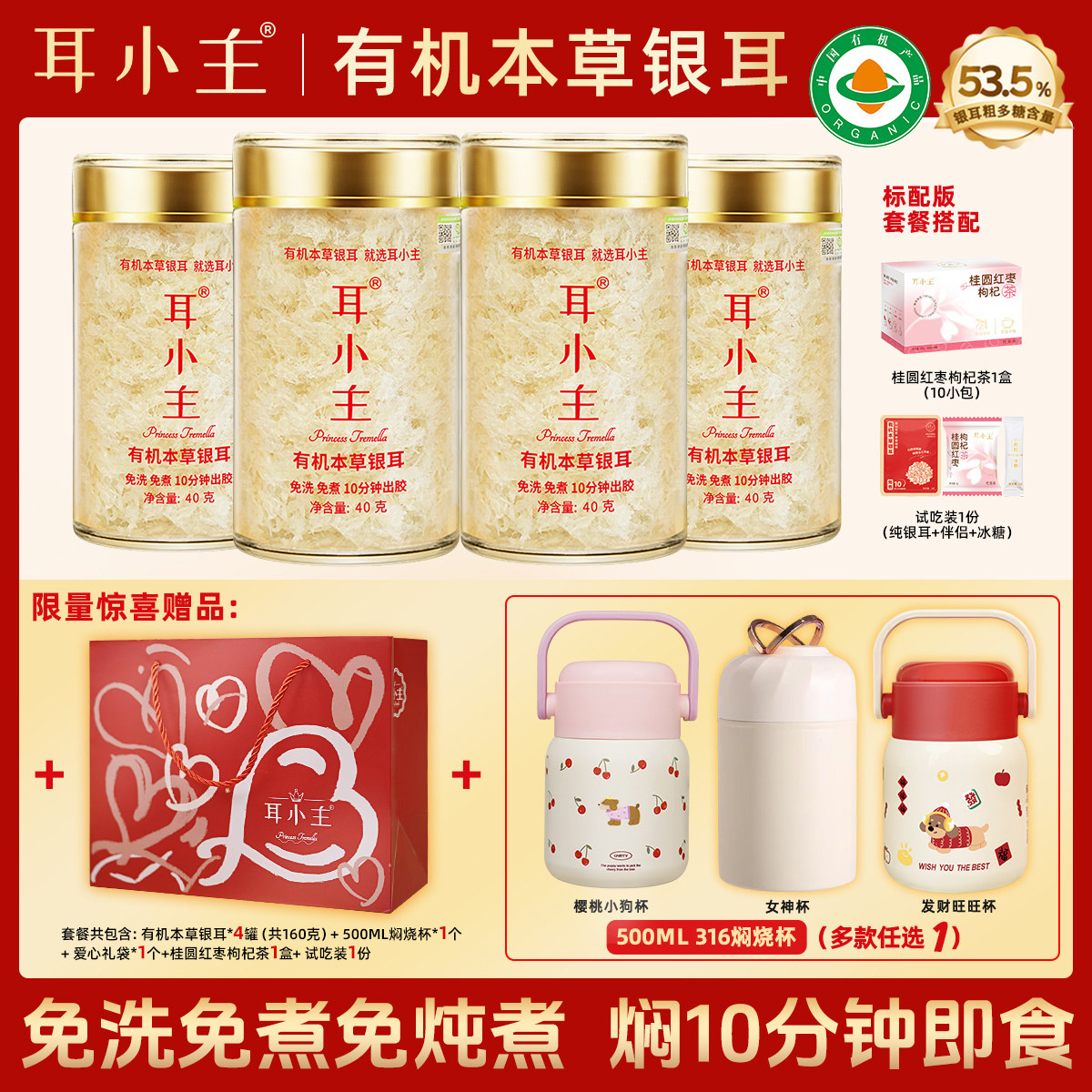 耳小主【焖烧杯+爱心礼袋】10分钟焖泡有机本草银耳出胶银耳羹