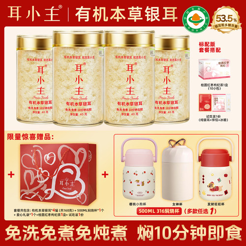 耳小主有机本草银耳银耳羹