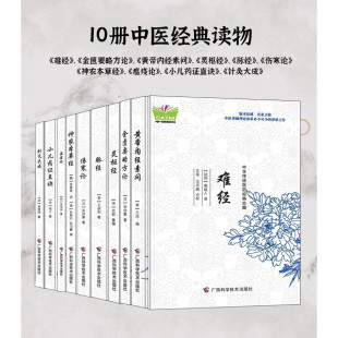 中华传统医药经典古籍 金匮要略方论灵枢经伤寒论温疫论针灸大成