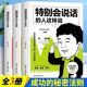 特别会说话 人都这样说做人处世修心正版 3册高情商回话技巧书籍