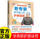 护肺指南 全新正版 学养肺护肺 看沈老专业指导 老专家给中国人