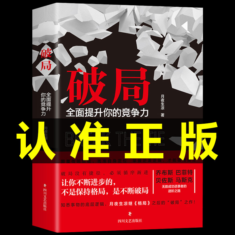 破局书籍掌握人生逆袭之路