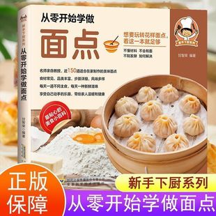 从零开始学做面点正版 面点书籍 从零开始学会做面包157种手作面包自己做更健康70种家常面包夹心面包造型面包种料理制作过程书中式