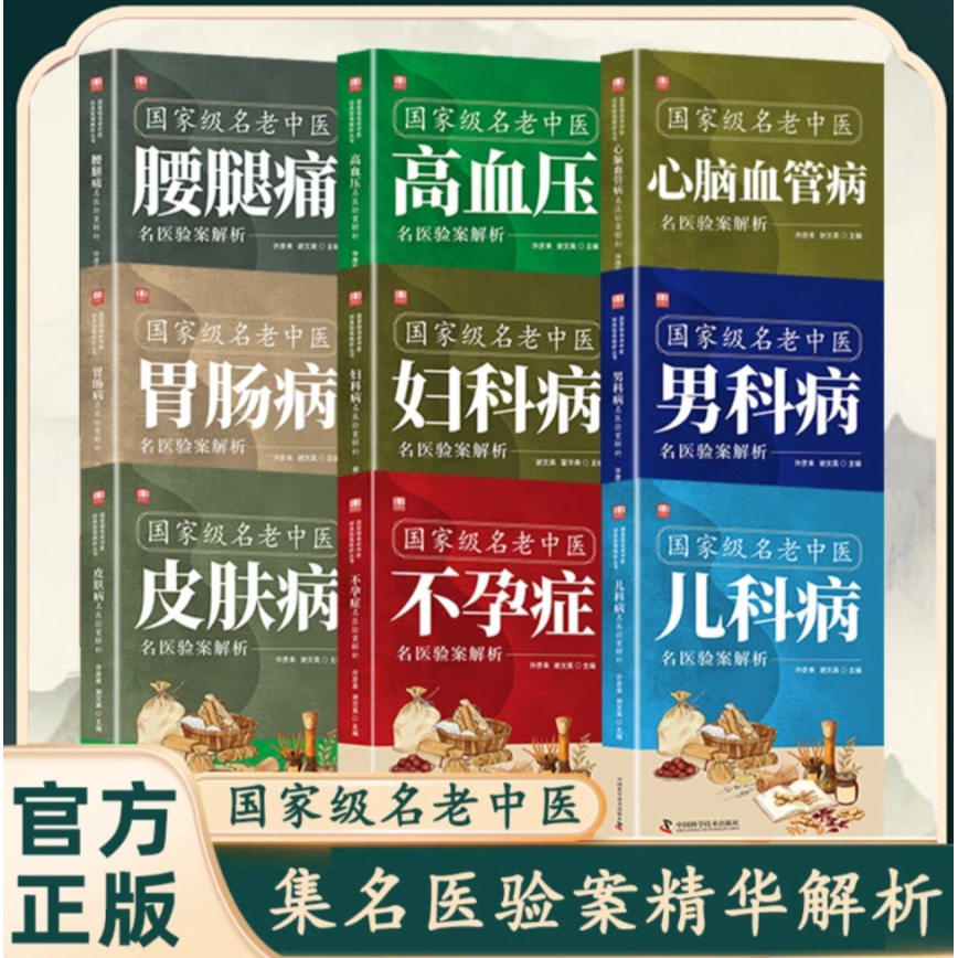 国家级名老中医-高血压心脑血管病皮肤病男科儿科妇科肠胃病腰腿家庭常见病防治中医食疗节气调理指南书籍,书籍/杂志/报纸,中医,淘宝优惠券,粉丝福利购,淘宝优惠卷