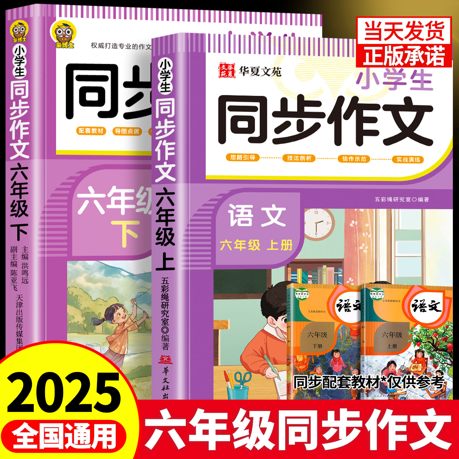 2025新六年级同步作文人教版上册小学作文书小学生作文大全6年级开心写作文老师推荐语文思维导图满分范文阅读优秀新版训练技巧