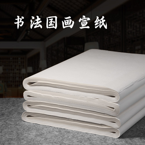 宣纸半生半熟书法专用宣纸初学