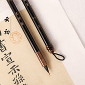 玉晖斋云初小楷毛笔纯狼毫紫毫专业级初学临摹套装 文征明灵飞经