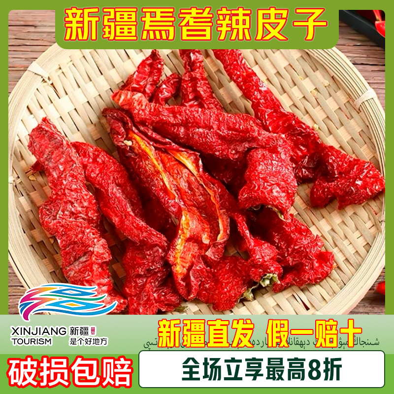 新疆正宗肉辣皮子焉耆肉辣椒大盘鸡辣椒调料新疆特产干辣椒