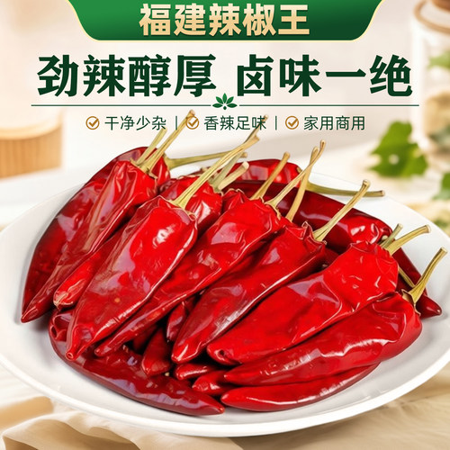 福建辣椒王特辣耐煮卤味干辣椒