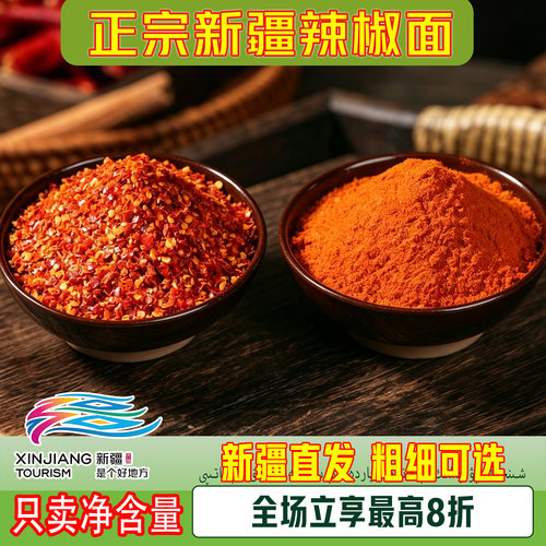新疆辣椒面细面粗面微辣超香