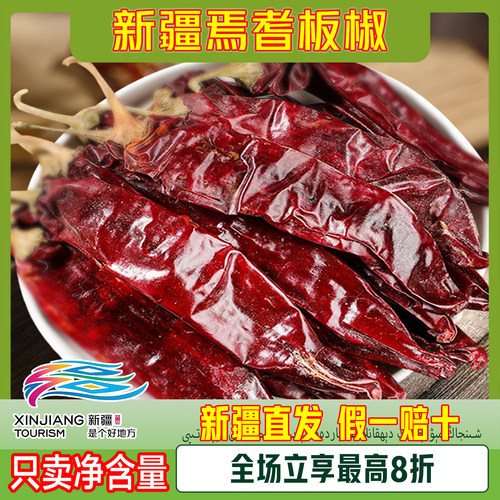 新疆板椒干辣椒熬红油大盘鸡调料