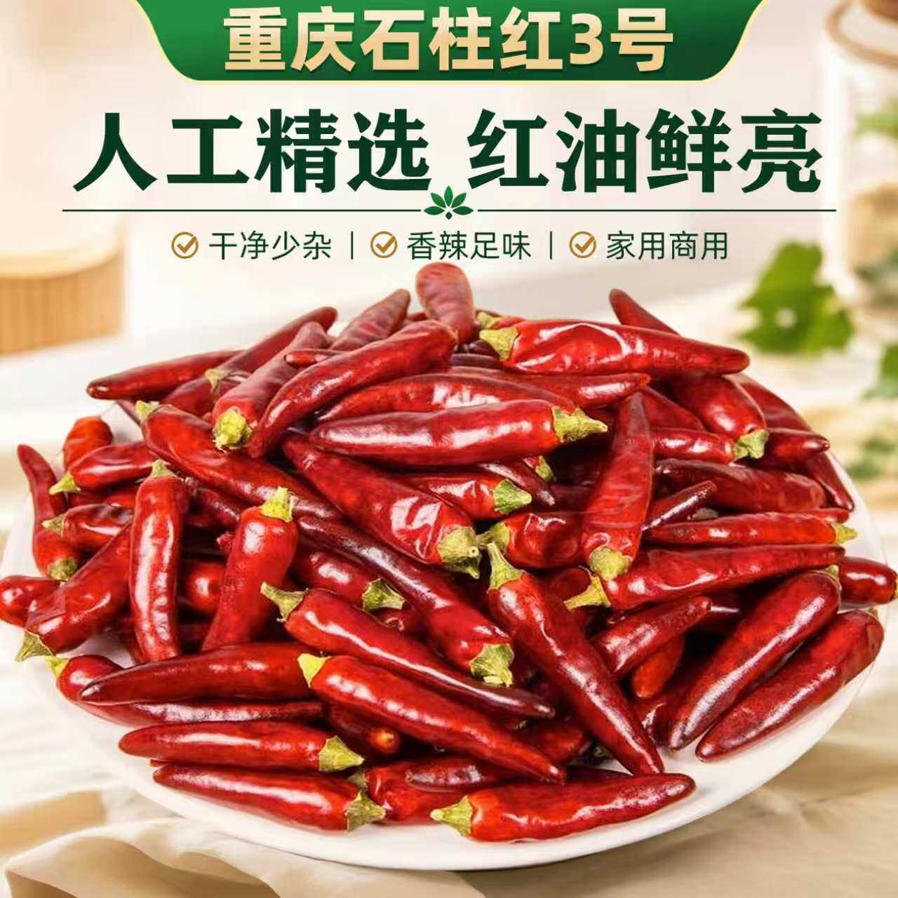 重庆石柱红3号特香干辣椒火锅用