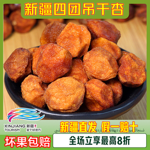 【新疆直发】新疆杏干吊干杏杏脯干无糖精无添加红杏子