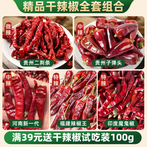 新一代二荆条魔鬼椒干辣椒大全