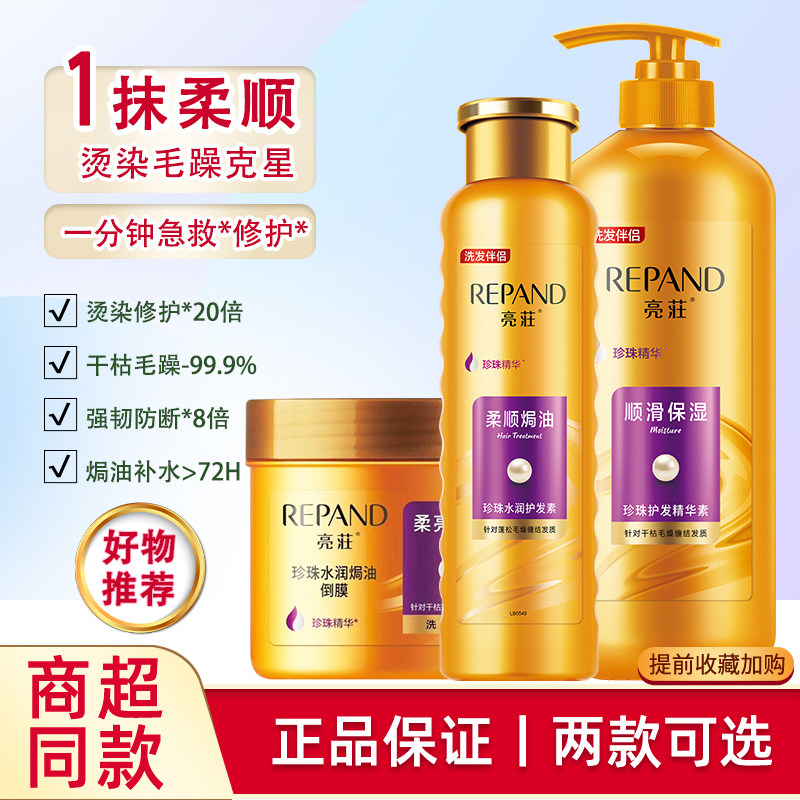 亮莊珍珠水润焗油倒模柔亮顺滑护发素修毛躁干枯柔顺保湿精华发膜