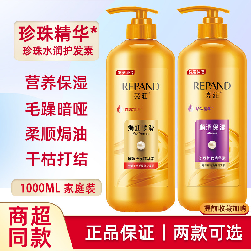亮莊珍珠水润焗油倒模柔亮顺滑护其它护发