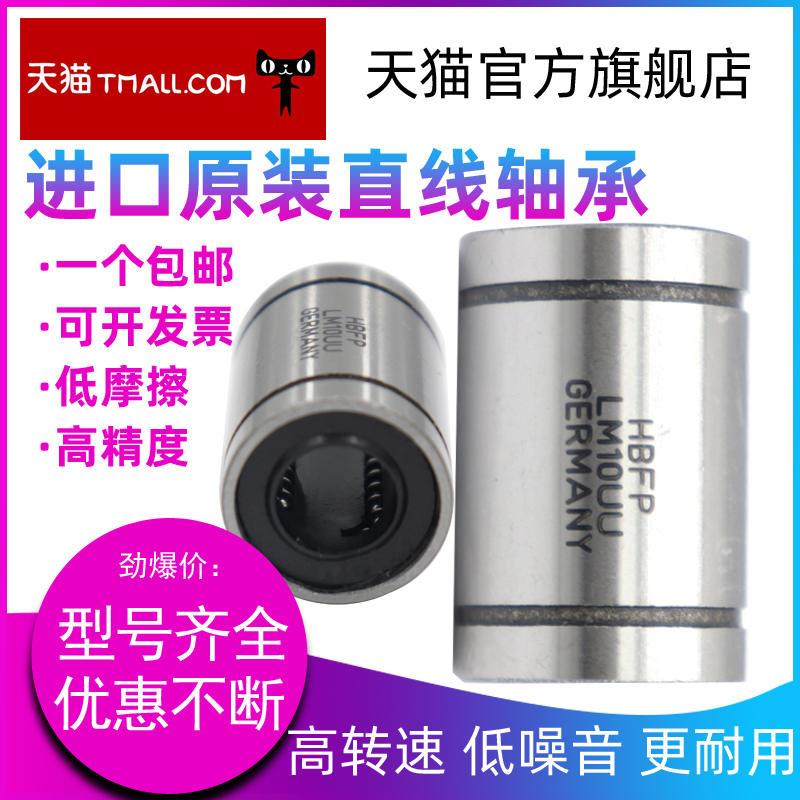 HBFP 进口直线运动轴承 LM100UU尺寸100*150*175 长寿命高精密