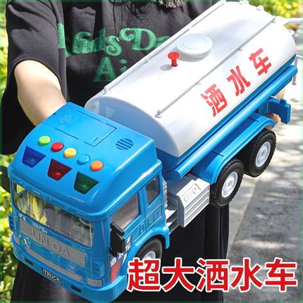 大号洒水车会喷水可洒水消防车儿童男孩宝宝惯性玩具车挖掘机玩具
