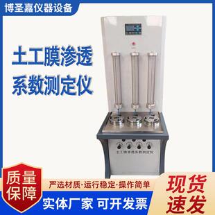水利土工膜渗透系数测定仪土工膜抗渗系数测定仪土工膜渗透系数