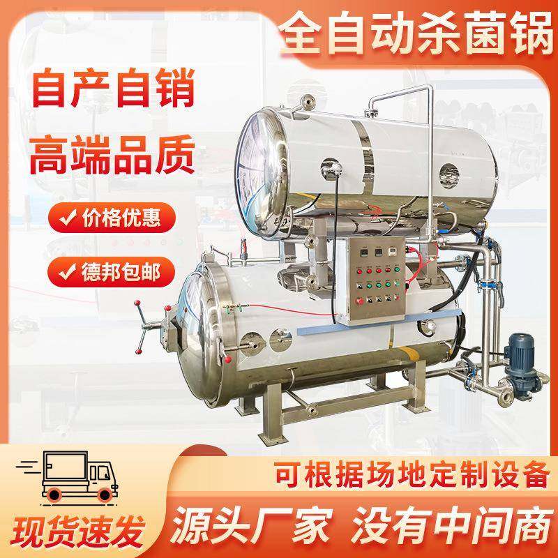 700型食品杀菌釜玻璃瓶口服液灭菌锅即食鱿鱼仔高温杀菌锅,清洗/食品/商业设备,其他食品加工设备,淘宝优惠券,粉丝福利购,淘宝优惠卷