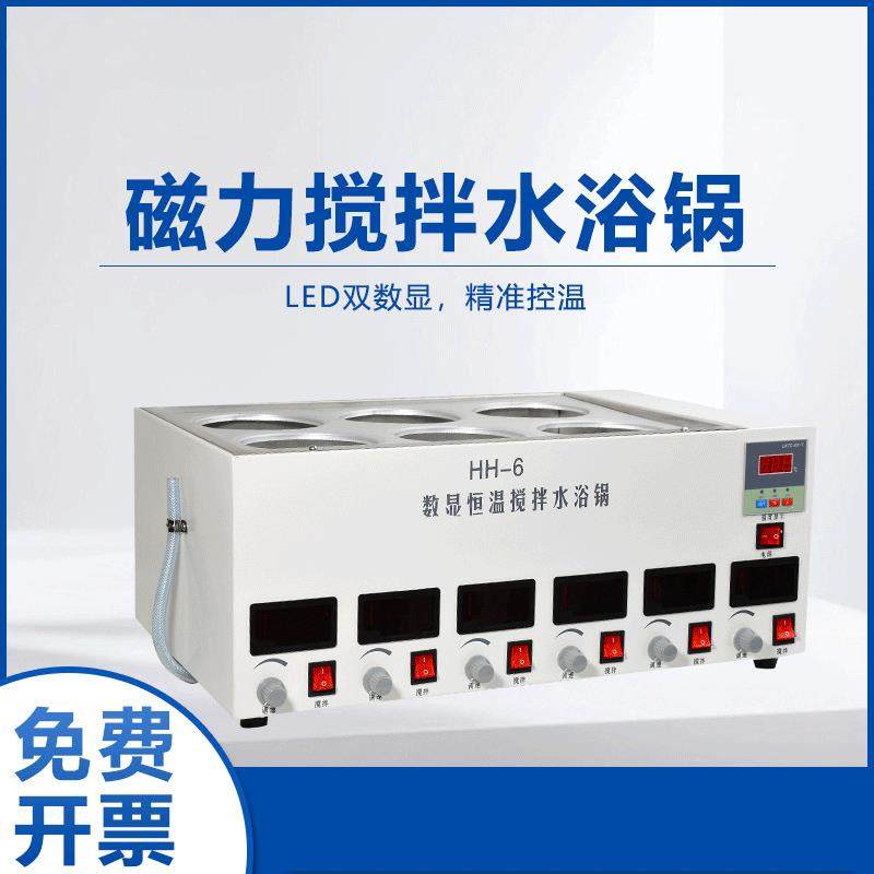 HH-246实验室电热恒温水浴锅磁力搅拌水浴锅水浴箱恒温水浴锅,工业油品/胶粘/化学/实验室用品,其他实验室设备,淘宝优惠券,粉丝福利购,淘宝优惠卷