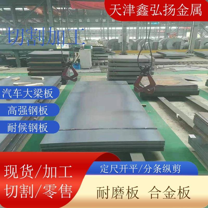 700L汽车大梁板现货汽车前后车轿边梁制造用610L510L钢板加工