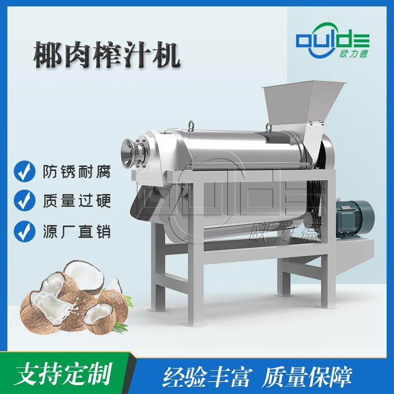 厂家供应LZ系列不锈钢大型椰肉榨汁机椰子研磨榨汁处理磨浆机,清洗/食品/商业设备,其他食品加工设备,淘宝优惠券,粉丝福利购,淘宝优惠卷