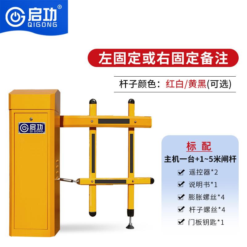 车牌识别道闸小区智能门禁停车场起落直杆收费管理道闸停车抬杆