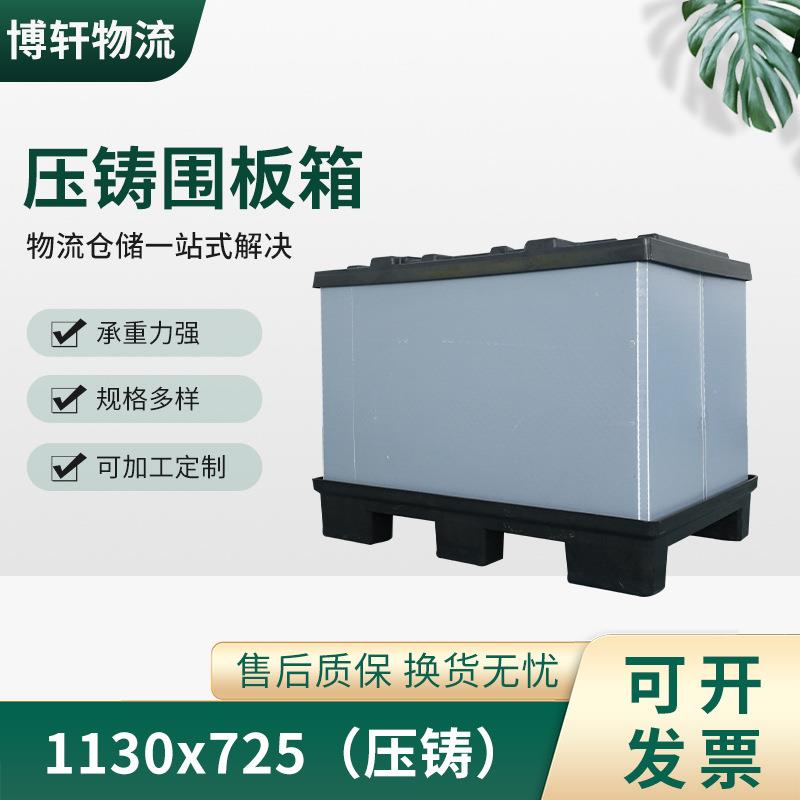 1130x725压铸围板箱蜂窝天地盖围板箱双层可折叠天地盖围板箱