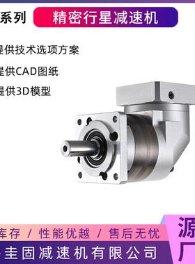 行星减速机HFR120伺服行星减速机ZPLF120精密齿轮诺宏精齿减速机