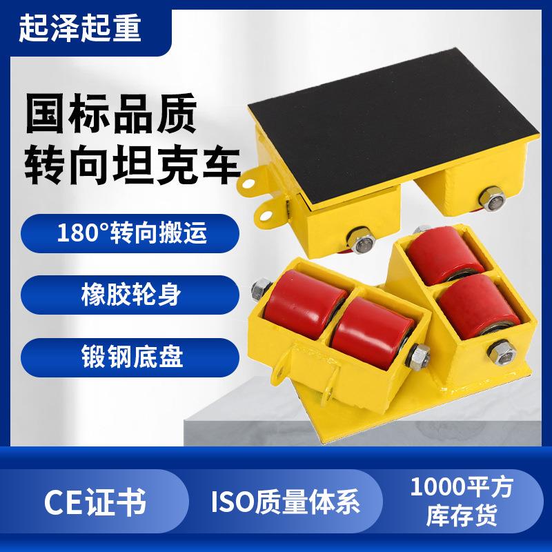 起重坦克车180度转向搬运坦克车6吨8吨12吨18吨重物移位运输工具