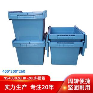 周转箱超大收纳箱特大号储物箱斜插箱 直供塑料长方形带盖斜插式