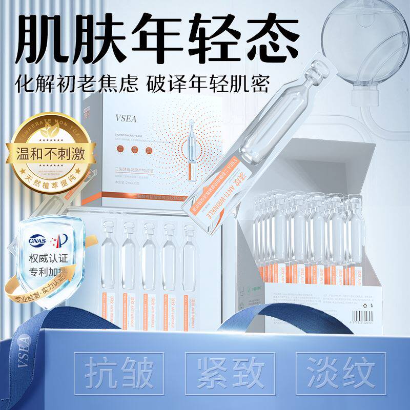 VSEA二裂酵母抗皱紧致淡纹精华液（2mlx30支/盒）轻薄易吸收保湿怎么看?
