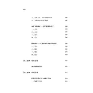 经典经方原方原量临证录