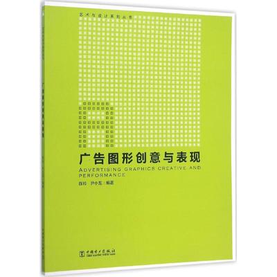 广告图形创意与表现