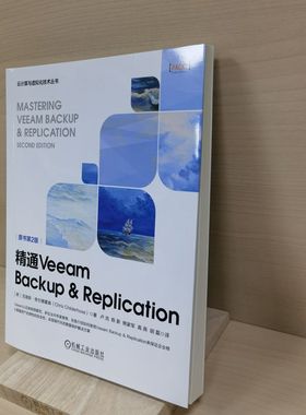 精通Veeam Backup & Replication 原书第2版