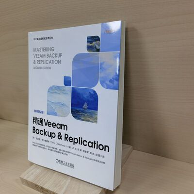 精通Veeam Backup & Replication 原书第2版