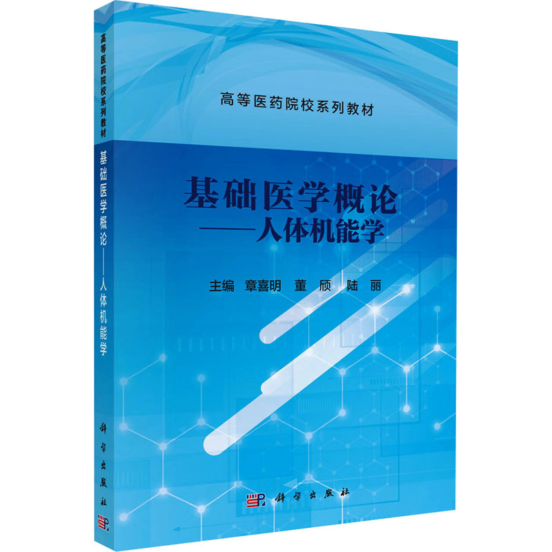 新华书店正版 大中专理科医药卫生 文轩网