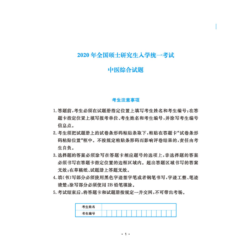 新华书店正版 中医考试 文轩网