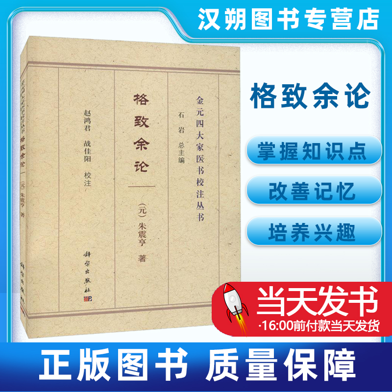 《格致余论》是朱震亨晚年所作的医学论文集成书于公元1347年是我