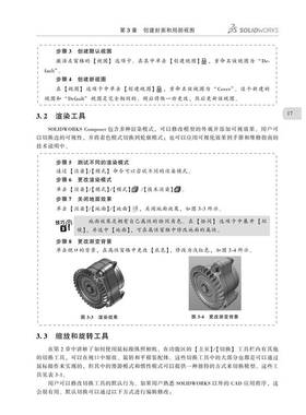 SOLIDWORKS COMPOSER使用指南（2023版） [美]DS SOLIDWORKS 公司（DASSAULT SYSTEMES SOLIDWORKS CORPORATION）