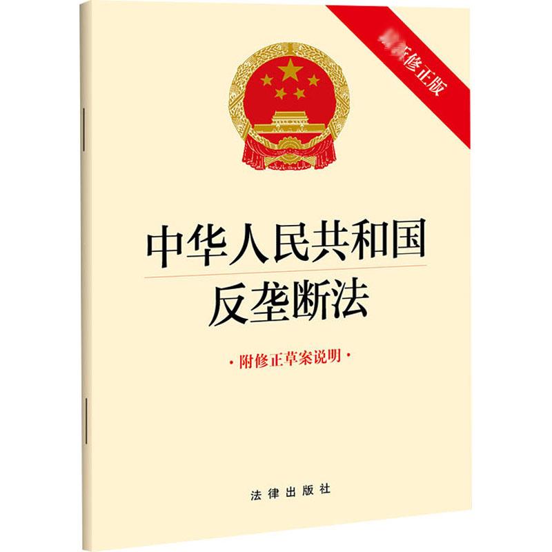 新华书店正版 法律单行本 文轩网
