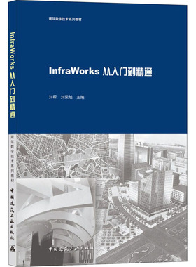 InfraWorks从入门到精通