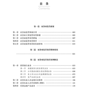 证券业务红线 证券监管违规处罚案例解析