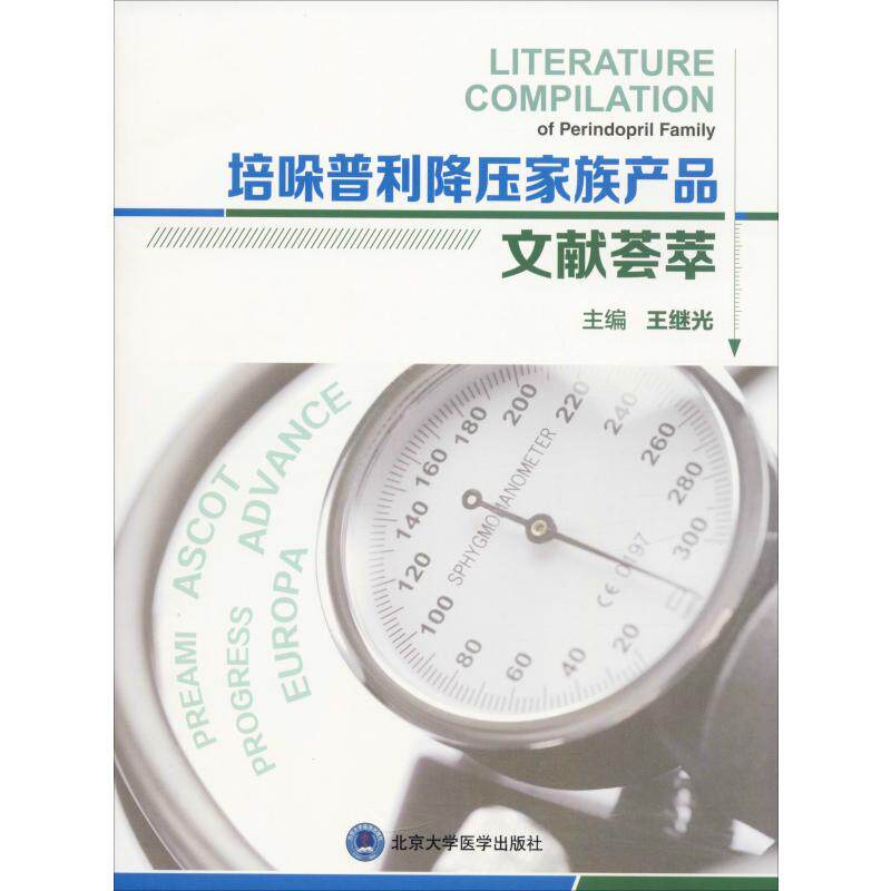 【提供发票】培哚普利降压家族产品文献荟萃