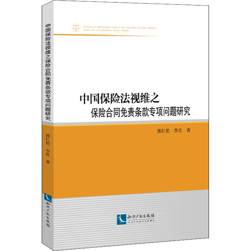 新华书店正版 保险 文轩网