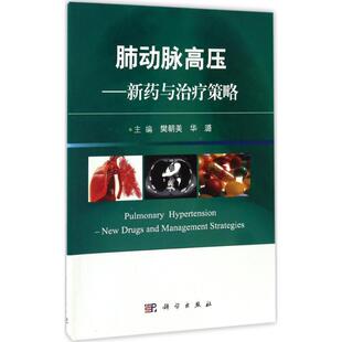 肺动脉高压