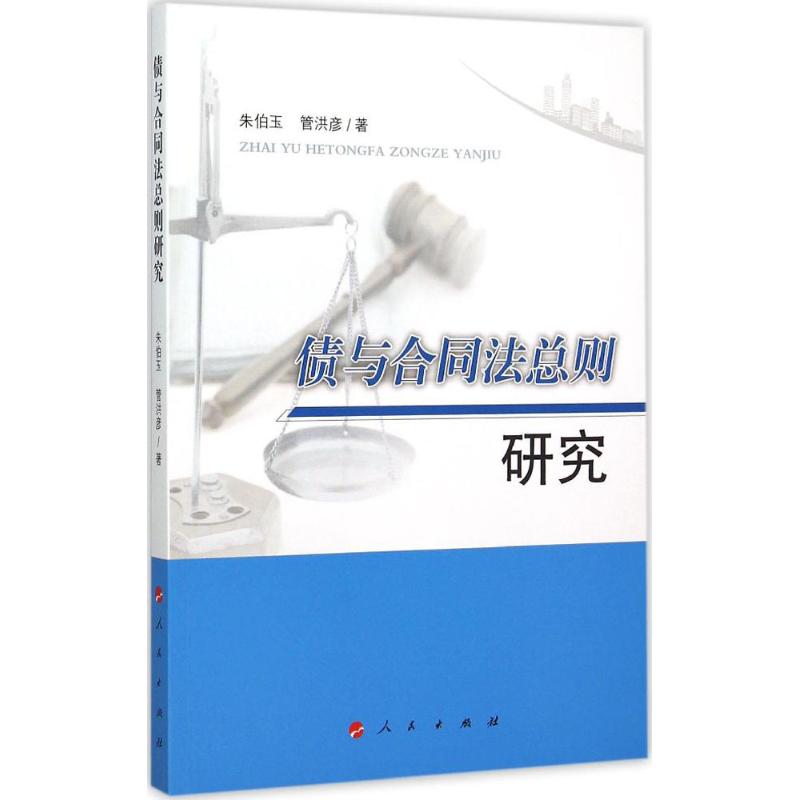 新华书店正版 法学理论 文轩网