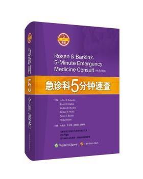 急诊科5分钟速查[美]Jeffrey J.Schaider,[美]Roger M.Barkin,[美]Stephen R.Hayden上海科学技术出版社9787547856444