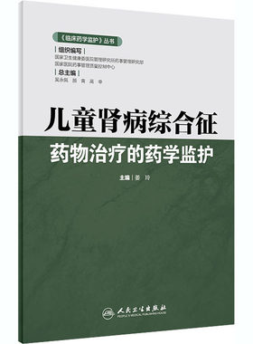【提供发票】儿童肾病综合征药物治疗的药学监护